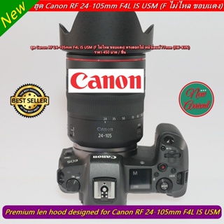 Hood EW-83N สำหรับเลนส์ Canon RF 24-105mm F4L IS USM หน้าเลนส์ 77mm