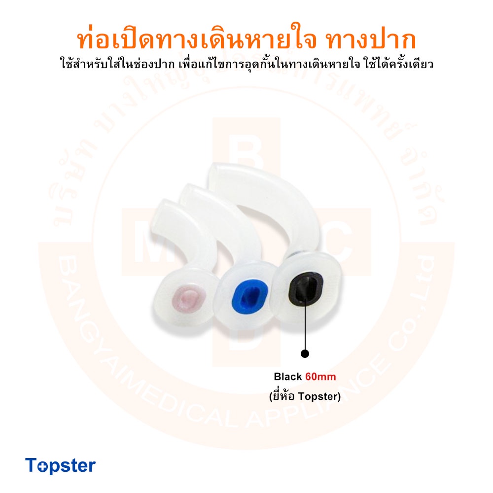 ท่อเปิดทางเดินหายใจทางปาก-ท่อทางปาก-ท่อเปิดปาก-oral-airway-หลายขนาด