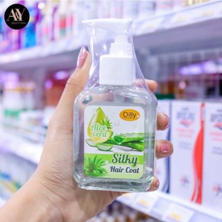 เเถมรีฟิล Silky Hair Coal Oilly Aloe vera ออยลี่ ซิลกี้ น้ำมันใส่ผม อโลเวล่าว่านหางจระเข้ ขนาดกลาง (85มล)