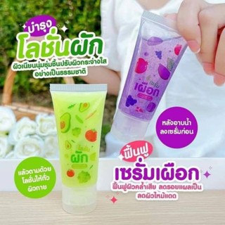 พร้อมส่ง❗❗ เซรั่มเผือก โลชั่นผัก ผิวขาว เนียนใส เร่งไว×2 กลิ่นหอม ติดผิว