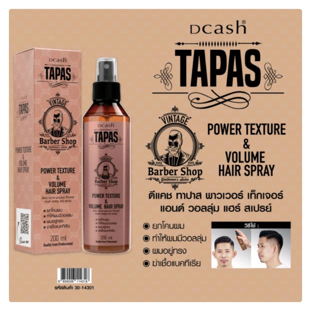 dcash-tapas-power-texture-amp-volume-hair-spray-ดีแคช-ทาปาส-พาวเวอร์-เท็กเจอร์-แอนด์-วอลลุ่ม-แฮร์-สเปรย์-200-ml