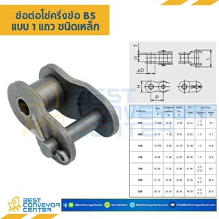 ข้อต่อครึ่งข้อ แถวเดี่ยว,แถวคู่ No.06B (Steel)