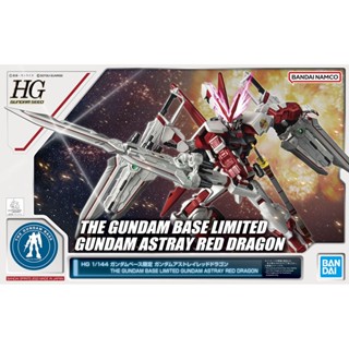 HG Gundam Astray Red Dragon The Gundam Base Limited [ใส่ code รับ coin คืน 15%]