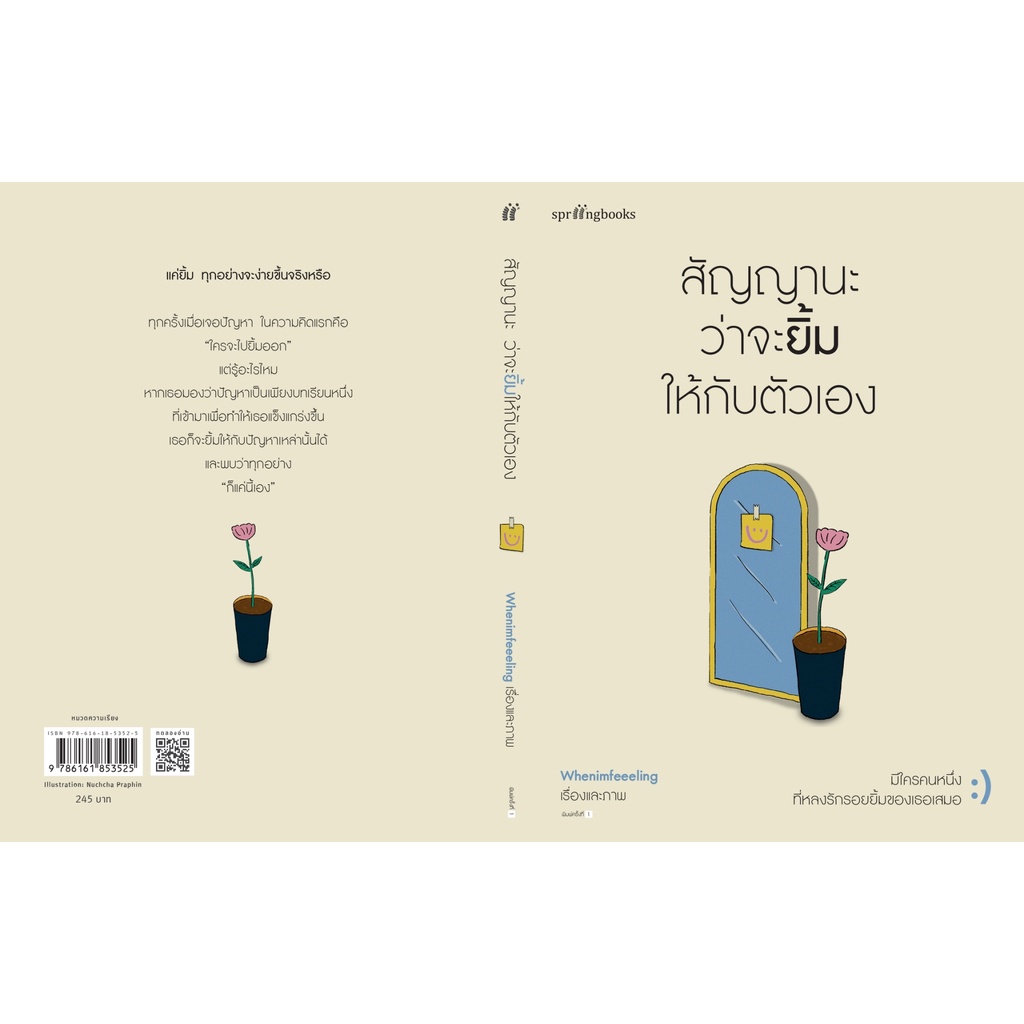 หนังสือ-สัญญานะว่าจะยิ้มให้กับตัวเอง-whenimfeeeling-สำนักพิมพ์-springbooks