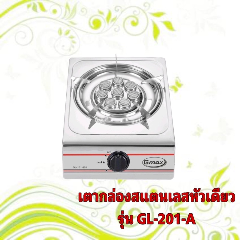 gmax-เตากล่องสแตนเลสหัวเดี่ยว-1-หัว-รุ่น-gl-series-เตาแก๊สตั้งโต๊ะ