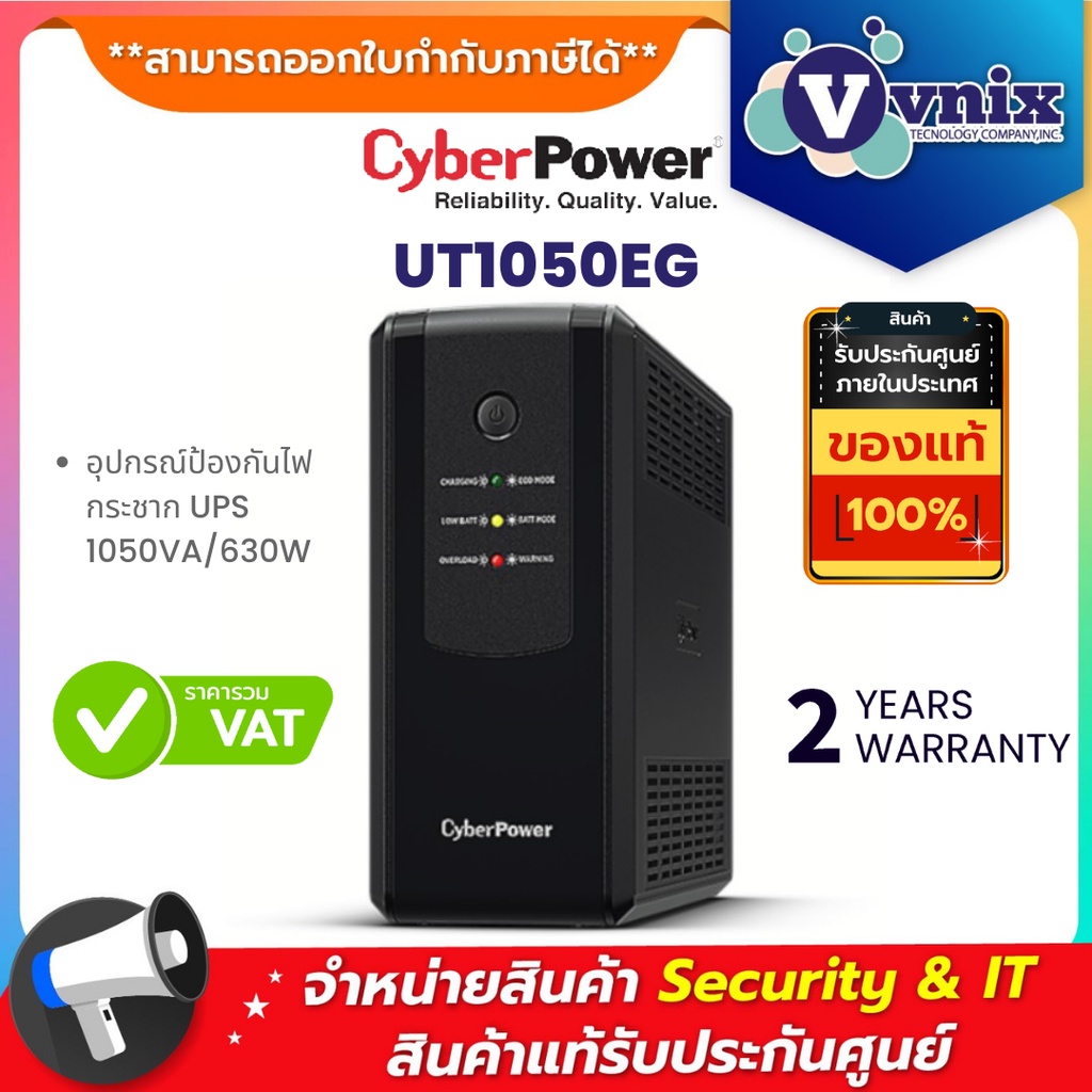 UT1050EG CyberPower อุปกรณ์ป้องกันไฟกระชาก UPS 1050VA/630W รับประกัน ...