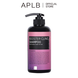 APLB Booster Clinic Shampoo 500ml บูสเตอร์ คลีนิก แชมพู | ซ่อมแซมผมให้เป็นผมนุ่มลื่นสุขภาพดี