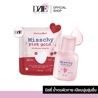 White Jai Minn MISSCHY PINK GOLD ไว้ใจมิ้นท์ มิสชี่ พิ้งค์ โกลด์ ไวท์เทนนิ่ง เอสเซ้นส์ น้ำตบ ผิวกาย กลิ่นหอม ผิวสวย