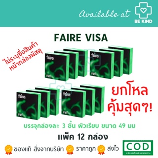 ยกแพค 12 กล่อง Faire Visa (49mm) 3 piece. แฟร์ วีซ่า (49ม.ม.) 3 ชิ้น