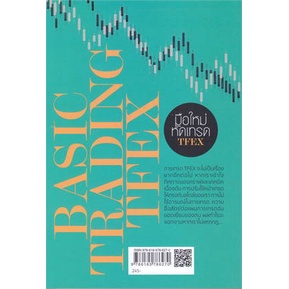 หนังสือ-basic-trading-tfex-มือใหม่หัดเทรด-tfex-หนังสือ-บริหาร-ธุรกิจ-อ่านได้อ่านดี-isbn-9786165786270