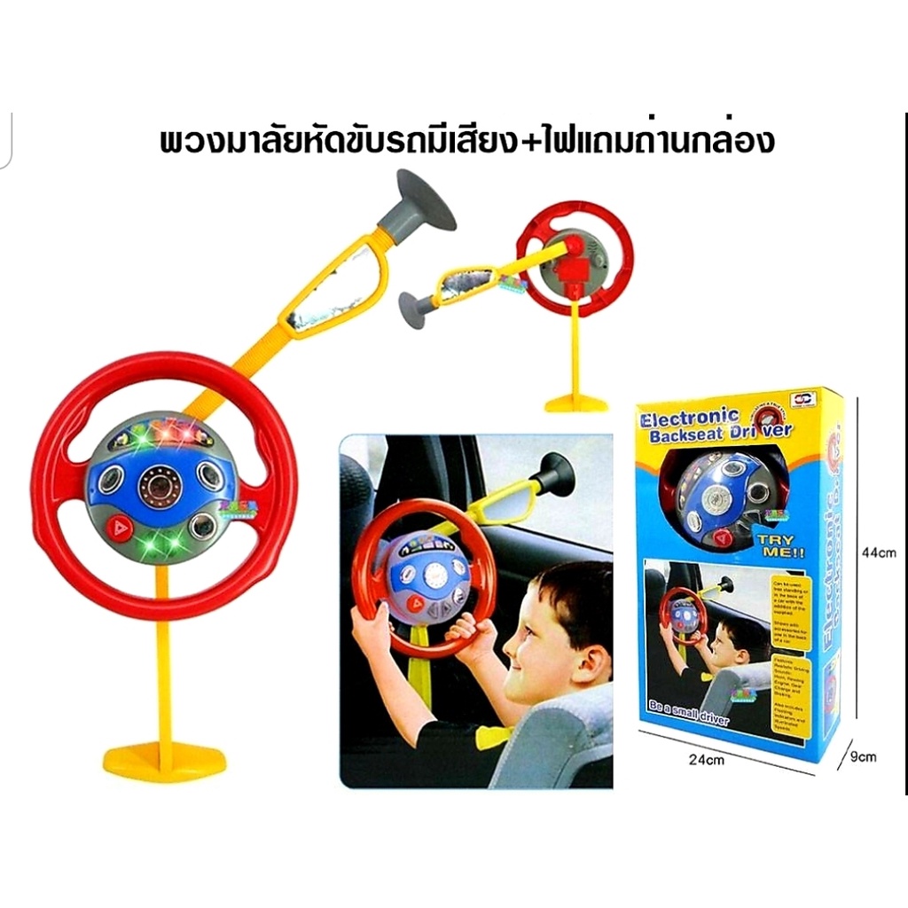 พวงมาลัยหัดขับ-พวงมาลัยหัดขับติดในรถ-เสริมพัฒนาการ-55008