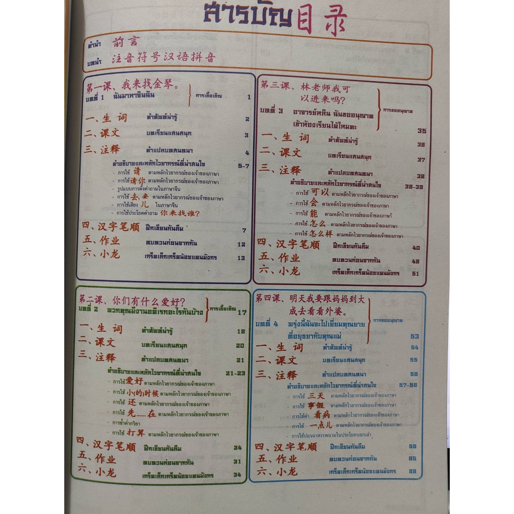 หนังสือจีน-ภาษาจีน-chinese-เทียนเป่า-มือสอง-สภาพใหม่มาก