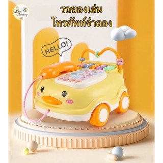 รถของเล่น โทรศัพท์ของเล่น มีเสียง ของเล่นเด็ก แถมฟรีถ่าน พร้อมส่ง