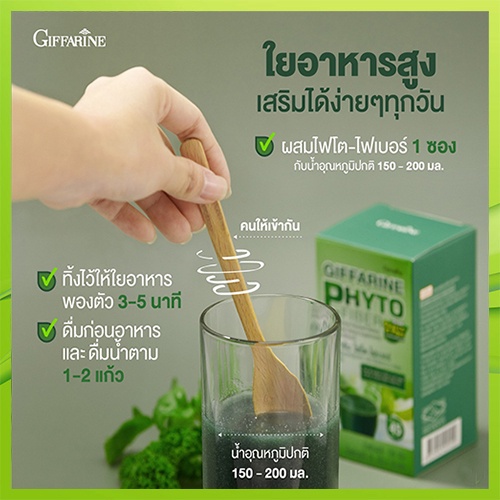 ป้องกันอาการท้องผูกgiffarineไฟโตไฟเบอร์-จำนวน1กล่อง-รหัส40952-ปริมาณบรรจุ10ซอง-aporn