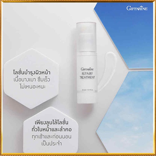 หน้าใสจึ้ง-ครีมบำรุงgiffarineรีแพรี่ทรีทเมนท์ดูแลสุขภาพผิวให้แข็งแรง-จำนวน1กล่อง-รหัส15004-ปริมาณ30มล-aporn