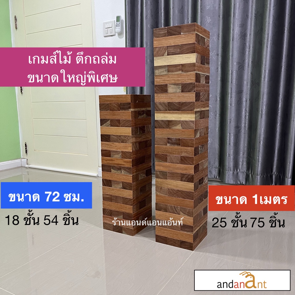 ใหญ่ยักษ์สุดๆ-ตึกถล่มไม้-สูง-72-เซนติเมตร-บล็อกไม้-54-ชิ้น-stack-wooden-tower-high-72-cm-ของเล่นไม้-เกมส์ไม้