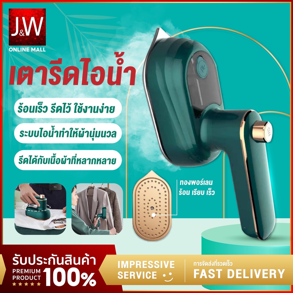 ภาพหน้าปกสินค้าNJR เตารีดพกพาไอน้ํา รีดเร็ว เปียกและแห้ง 2in1 เตารีดไอน้ํา แบบ ยืน Mini Foldable Travel Steam Iron เครื่องรีดไอน้ำ จากร้าน jw_mobile บน Shopee