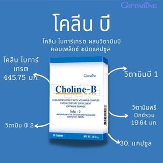 Sale🌺กิฟฟารีนโคลีนบี ผสมวิตามินบีรวมบำรุงประสาทฟื้นฟูความจำ/30แคปซูล/1กล่อง/รหัส41007🚩รับประกันสินค้าแท้100%