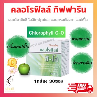 คลอโรฟิลล์ กิฟฟารีน CHLOROPHYLL GIFFARINE( 1 ซอง ผสมน้ำ 1.5 ลิตร )