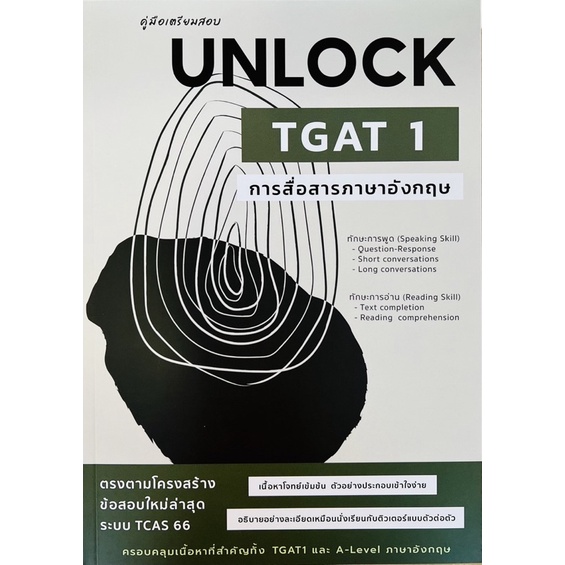 คู่มือเตรียมสอบ-unlock