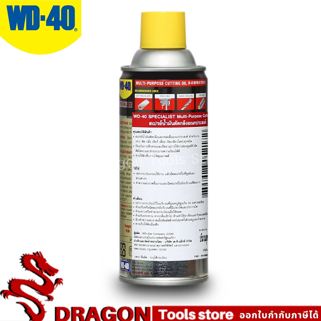 สเปรย์น้ำมันตัดกลึงอเนกประสงค์-cutting-oil-ขนาด-360-มิลลิลิตร-สำหรับงานเจาะ-ตัด-กลึง-ยืดอายุมีดตัด-wd-40-specialist