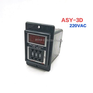 ทามเมอร์  ASY-3D 999S 220VAC Power On Delay Timer พร้อมซ๊อกเก็ต