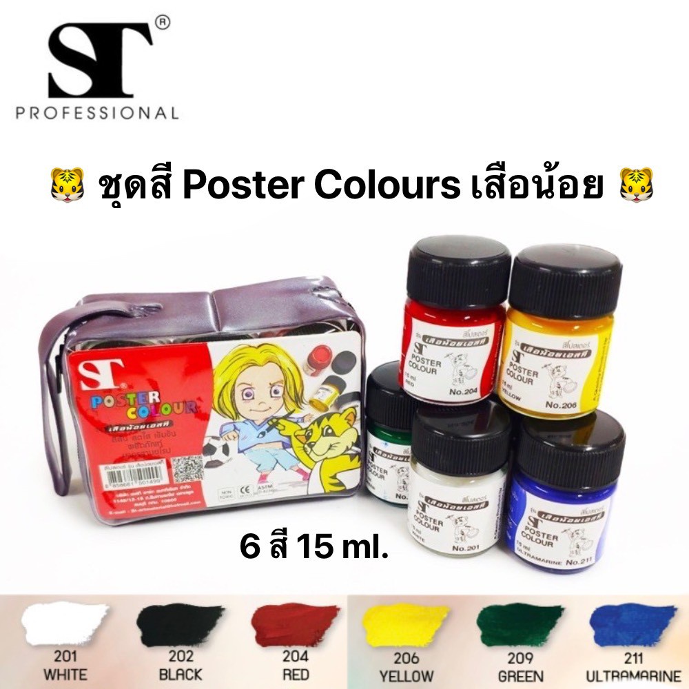 สีโปสเตอร์เสือน้อย-st-pocket-6-สี-15ml-x6