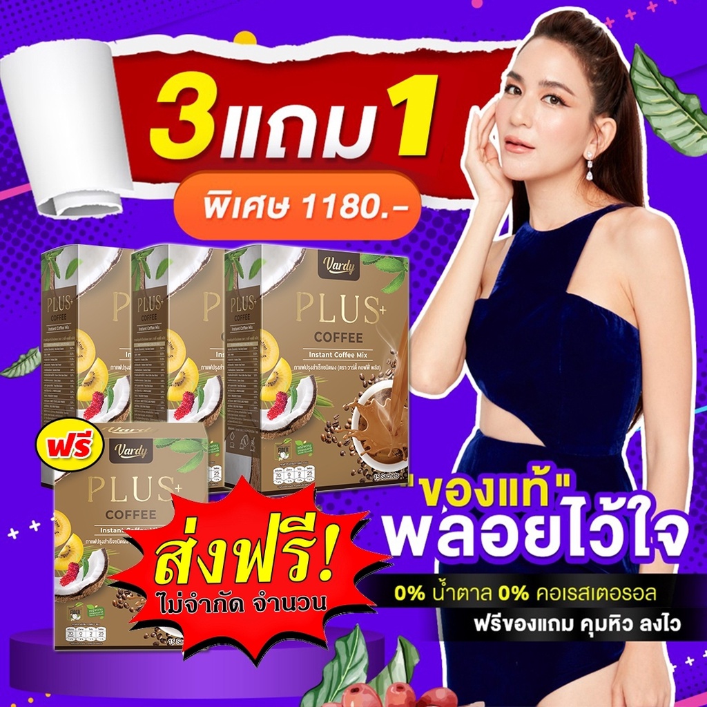 สินค้าขายดี-โปร3แถม1-ได้4กล่อง-กาแฟลดน้ำหนัก-กาแฟพลอยชิดจันทร์