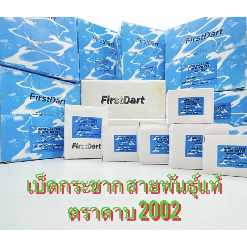 ตัวเบ็ดตราดาบ-2000-2002-เบ็ดกล่องตราดาบ-เรดาร์-เบ็ดกระชาก-เบ็ดกล่อง-แท้-100