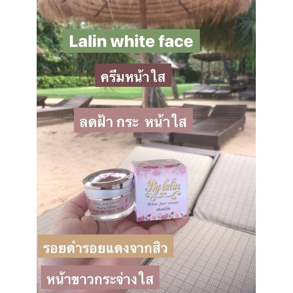 by-lalin-ครีมขาวหน้าใส