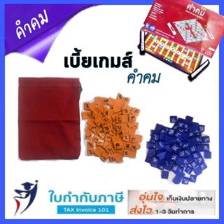 ภาพหน้าปกสินค้าเบี้ยเกมส์ คำคมเกมส์ เกมส์ต่ออักษรภาษาไทย ชุดกระดานกระดาษ ที่เกี่ยวข้อง