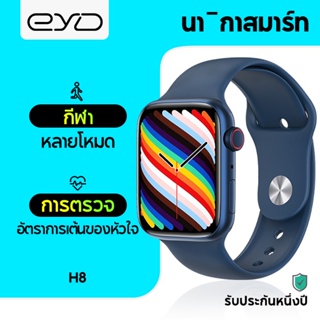 ภาพขนาดย่อของสินค้าEYD H8 สมาร์ทวอทช์ 1.92 นิ้ว IPS HD Smartwatch นาฬิกาสมาร์ทวอทช์ของแท้ หน้าจอสัมผัสแบบเต็ม บลูทูธโทร กันน้ำ