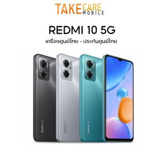 สินค้า Xiaomi Redmi 10 (Ram4/64GB) | Redmi 10 5G กล้อง 50 MP ประกันศูนย์ไทย15เดือน แท้ มีประกันศูนย์ไทย โทรศัพท์มือถือ redmi10