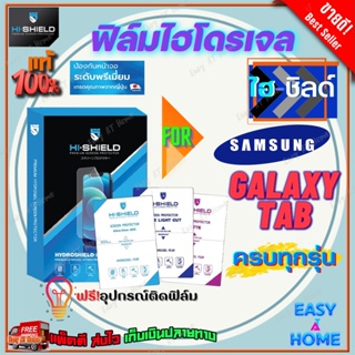 Hishield ฟิล์มไฮโดรเจล Samsung Tab S10.5in/Tab S7T875 11in/Tab S6 T860,T865/Tab S6 Lite P615/Tab S5e10.5 P725/Tab S4 10.