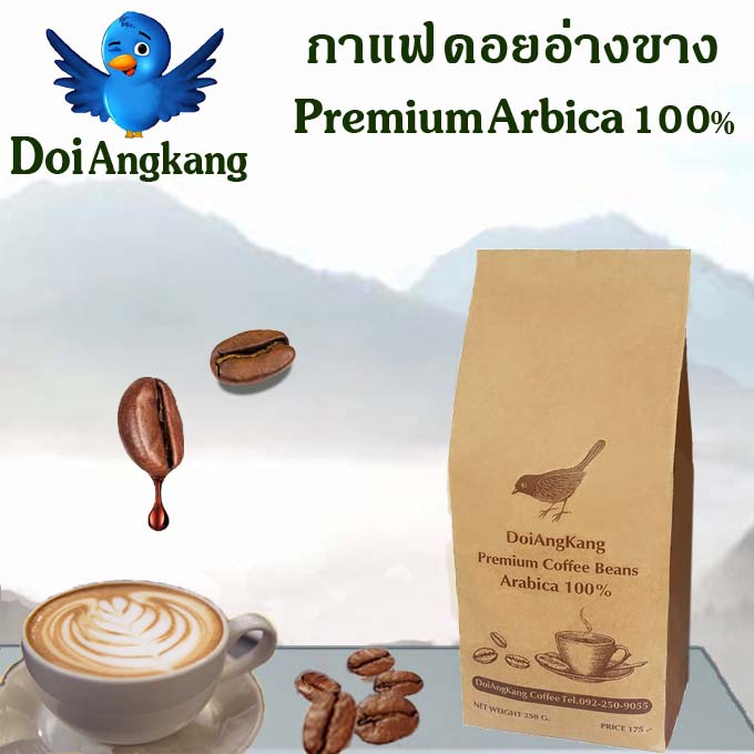 เมล็ดกาแฟคั่ว-กาแฟดอยอ่างขาง-premium-arabica100-ขนาด-250-g