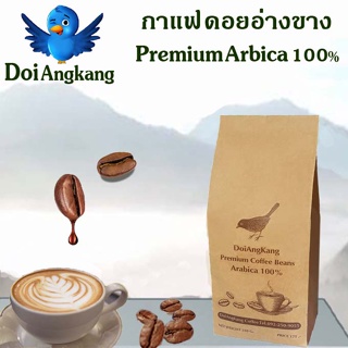 เมล็ดกาแฟคั่ว กาแฟดอยอ่างขาง Premium Arabica100% ขนาด 250 g.