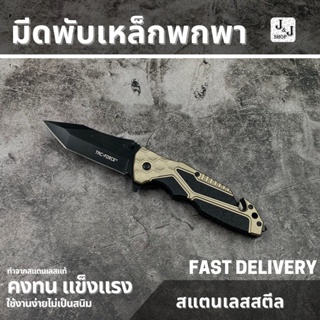 สินค้า JJ shop 0190101713 Tac Force Knife อุปกรณ์เดินป่า มีดสนาม มีดผจญภัย ใบมีดคมกรีบ