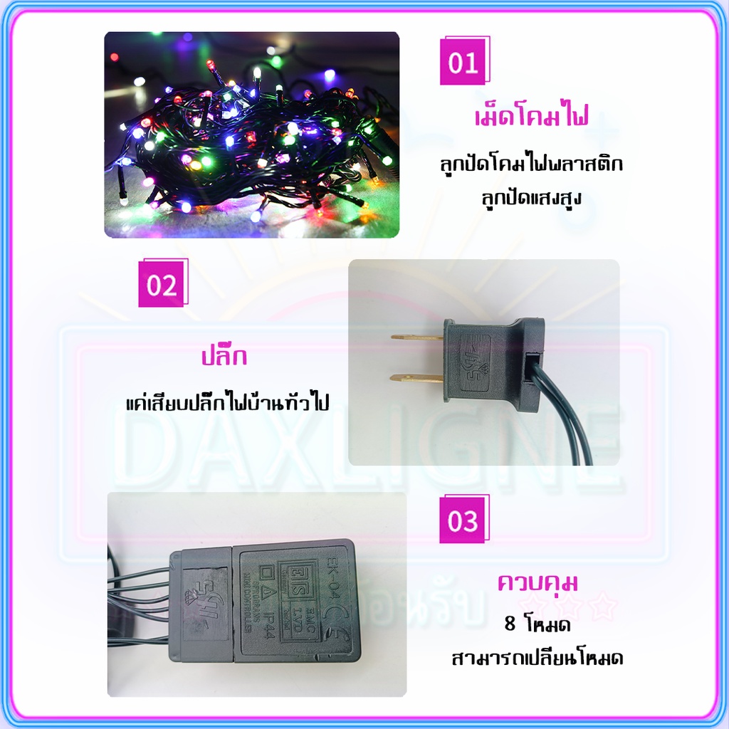 ไฟกระพริบราคาถูก-100-led-กระพิบ-rgb-ไฟคริสมาส-ไฟกระพริบ-8-เมตร-ไฟปีใหม่-ไฟสวน-ไฟประดับ