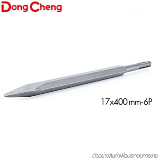 Dongcheng(DCดีจริง) 30470300004 ดอกสกัดปลายแหลมก้าน 6 เหลี่ยม HEX ขนาด 17x400