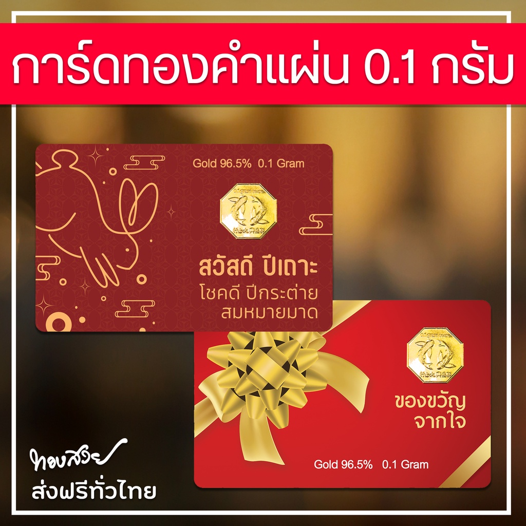 ภาพหน้าปกสินค้าการ์ดทองคำแผ่น 96.5% น้ำหนัก 0.1 กรัม