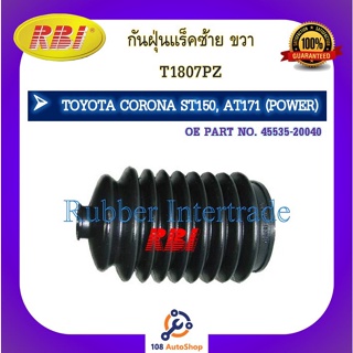 กันฝุ่นแร็ค RBI สำหรับรถโตโยต้าโคโรน่า TOYOTA CORONA(ST150,AT171), โคโรลล่า COROLLA(KE70,AE80,EE90)