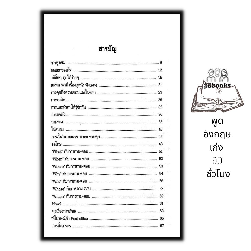 หนังสือ-พูดอังกฤษเก่ง-90-ชั่วโมง-ภาษาอังกฤษ-การออกเสียง-การพูด-การใช้ภาษาอังกฤษ