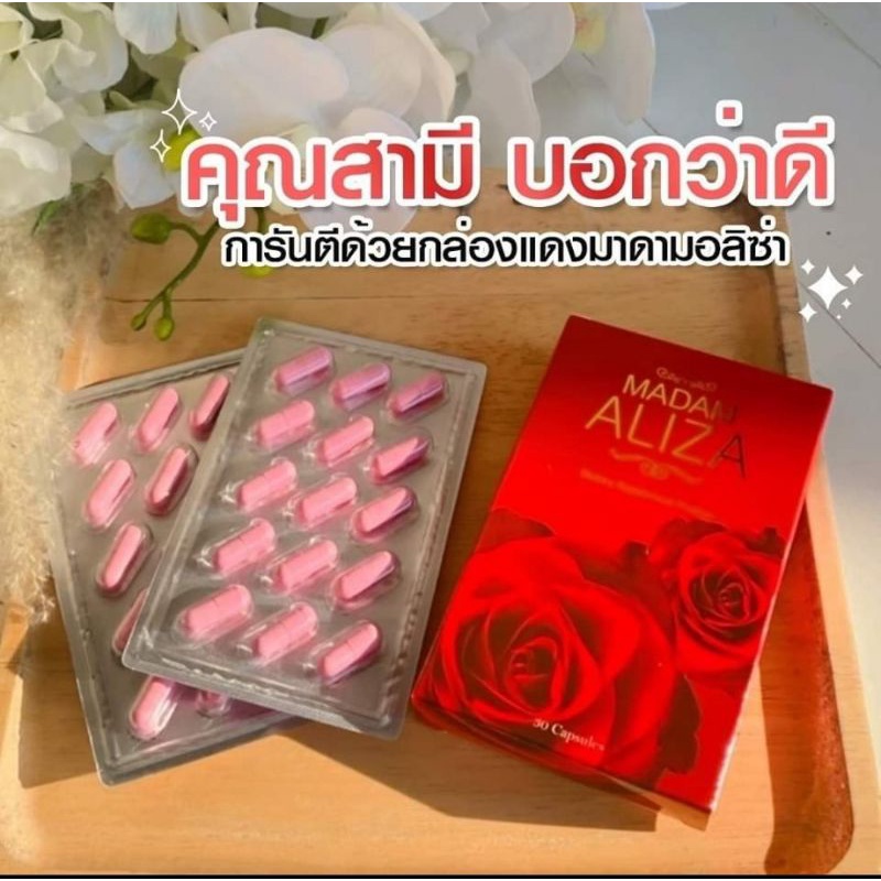 มาดามลิซ่าmadam-aliza-ลดตกขาว-ลดปัญหาตกขาวใช้อะไรก็ไม่หาย-บอกลาตกขาวด้วย1กล่อง30แคปซูล