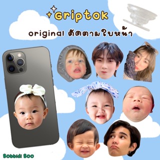 griptok ‘สั่งทำเป็นรูปหน้าได้ตามชอบ