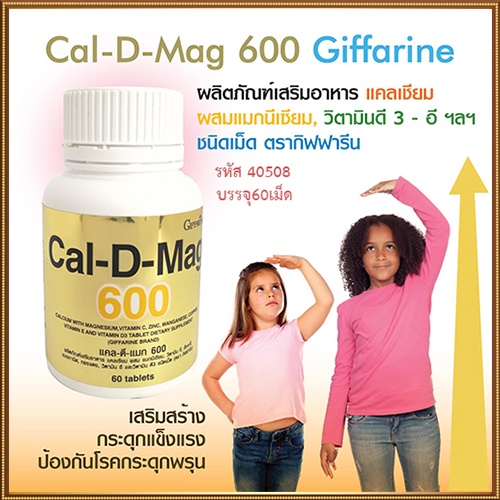 ของแท้-ผลิตภัณฑ์เสริมอาหารกิฟฟารีนแคลดีแมก600ปลอดภัยทานได้ต่อเนื่อง-รหัส40508-จำนวน1กระปุก-60เม็ด-2xpt