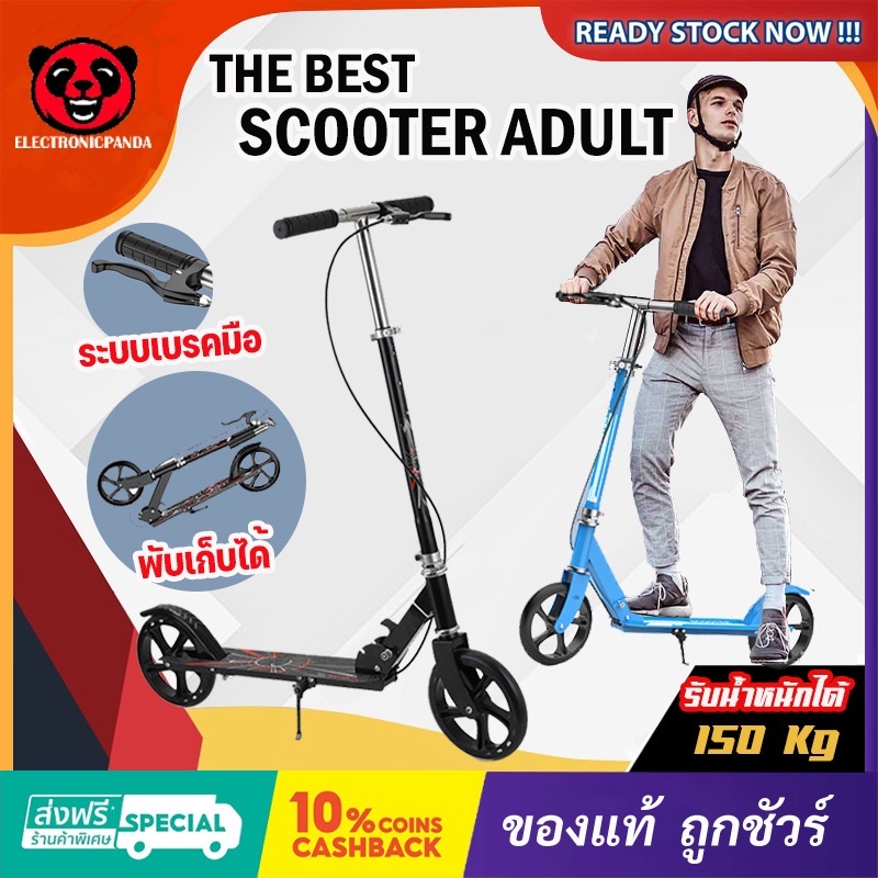 ราคาและรีวิวสกู๊ตเตอร์ ผู้ใหญ่ Scooter Adult Scooter เพื่อรองรับน้ำหนักได้ถึง 150 kg และสามารถปรับระดับความสูงได้ 102 เซนติเมตร