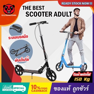 ภาพหน้าปกสินค้าสกู๊ตเตอร์ ผู้ใหญ่ Scooter Adult Scooter เพื่อรองรับน้ำหนักได้ถึง 150 kg และสามารถปรับระดับความสูงได้ 102 เซนติเมตร ที่เกี่ยวข้อง