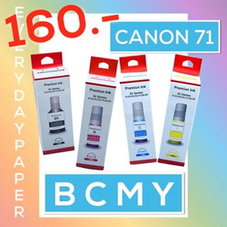 หมึกกล่องCANON 71 (BK,C,M,Y)