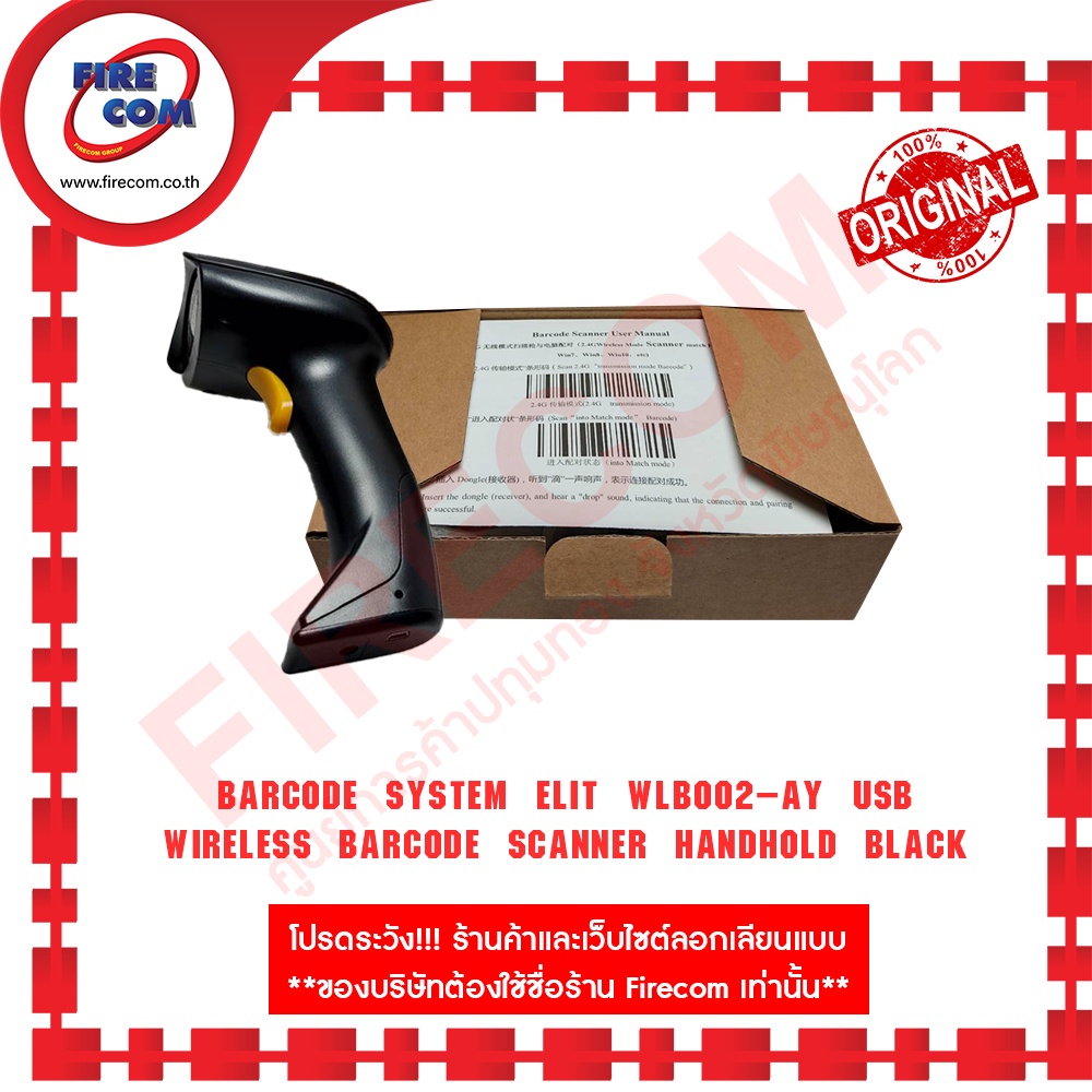 เครื่องสแกนบาร์โค้ดแบบไร้สาย-barcode-system-elit-wlb002-ay-usb-wireless-barcode-scanner-handhold-black-สามารถออกใบกำกับภ