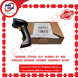 เครื่องสแกนบาร์โค้ดแบบไร้สาย Barcode System Elit WLB002-AY USB Wireless Barcode Scanner Handhold Black สามารถออกใบกำกับภ